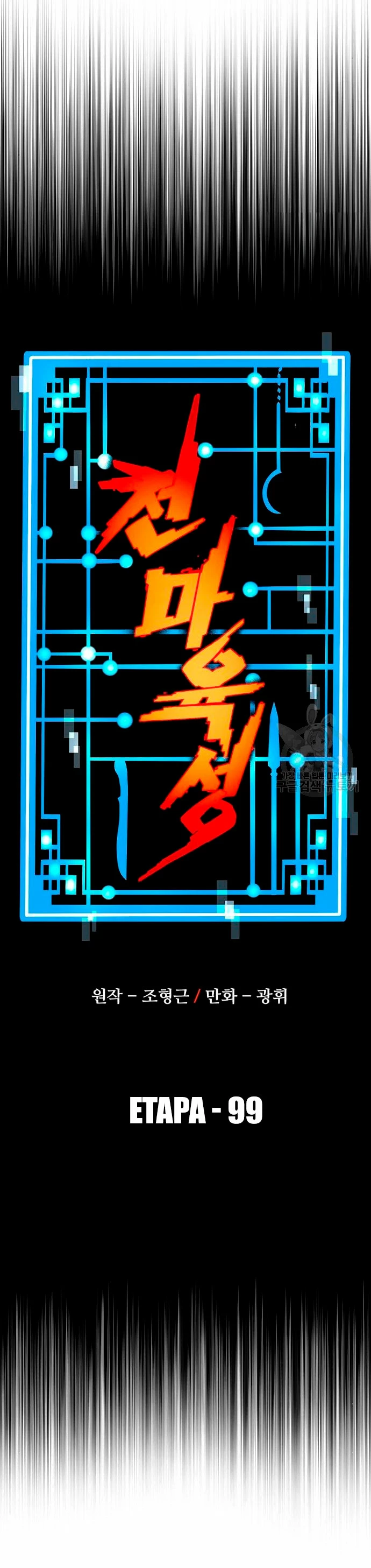 Sistema de cultivo del demonio celestial Capítulo 99 - Page 5