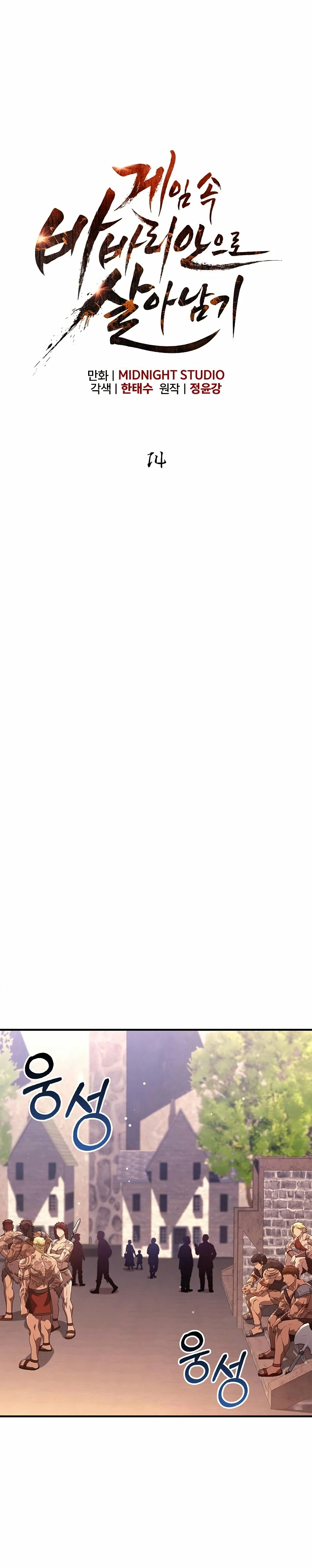 Sobreviviendo al Juego Siendo un Barbaro (Bjorn el bárbaro) Capítulo 14 - Page 22