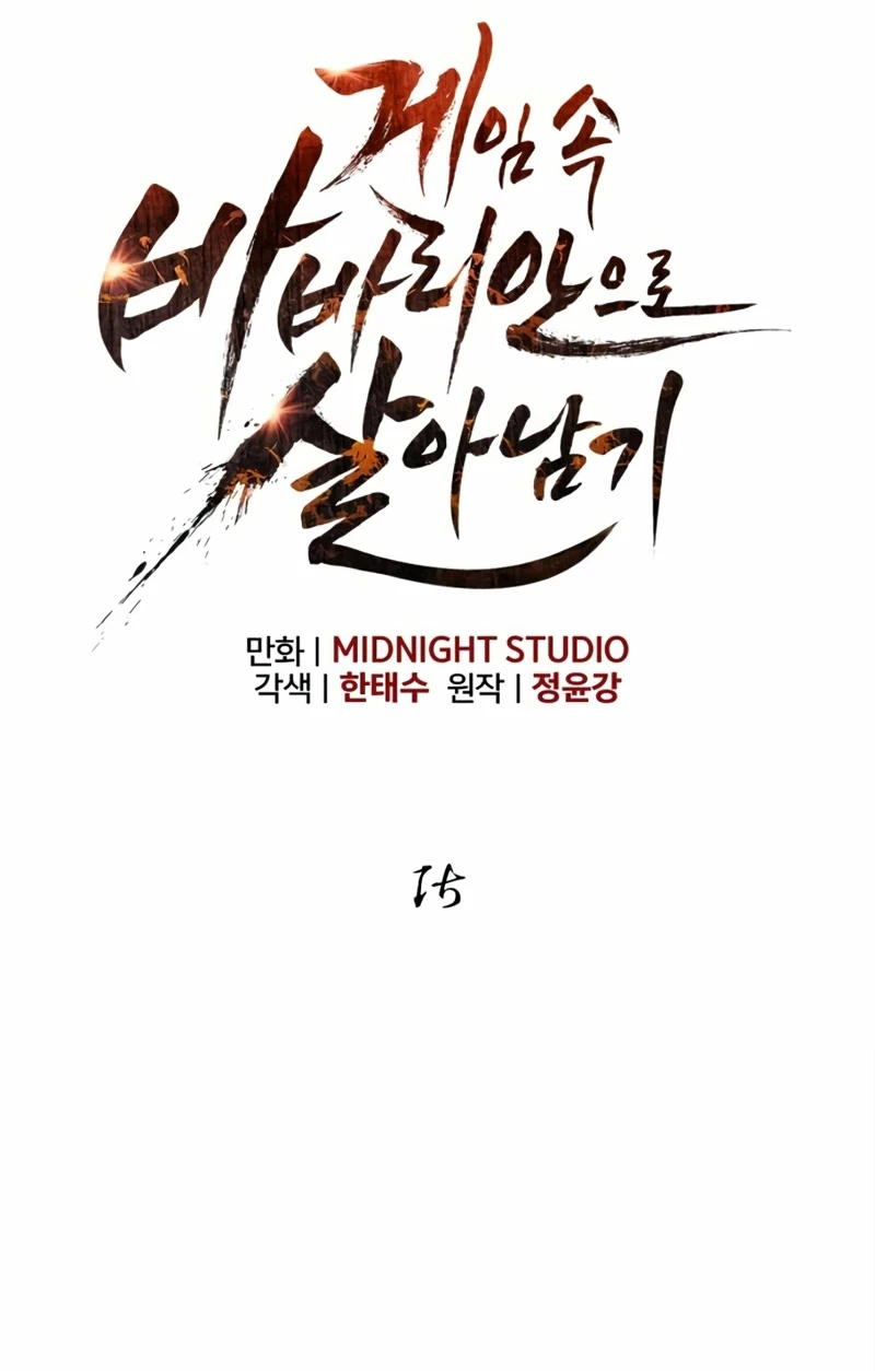 Sobreviviendo al Juego Siendo un Barbaro (Bjorn el bárbaro) Capítulo 15 - Page 9