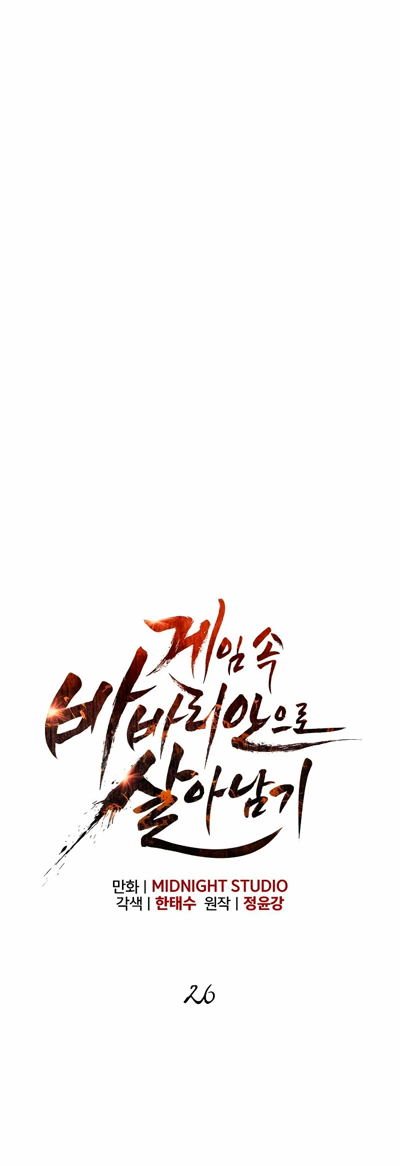 Sobreviviendo al Juego Siendo un Barbaro (Bjorn el bárbaro) Capítulo 26 - Page 6