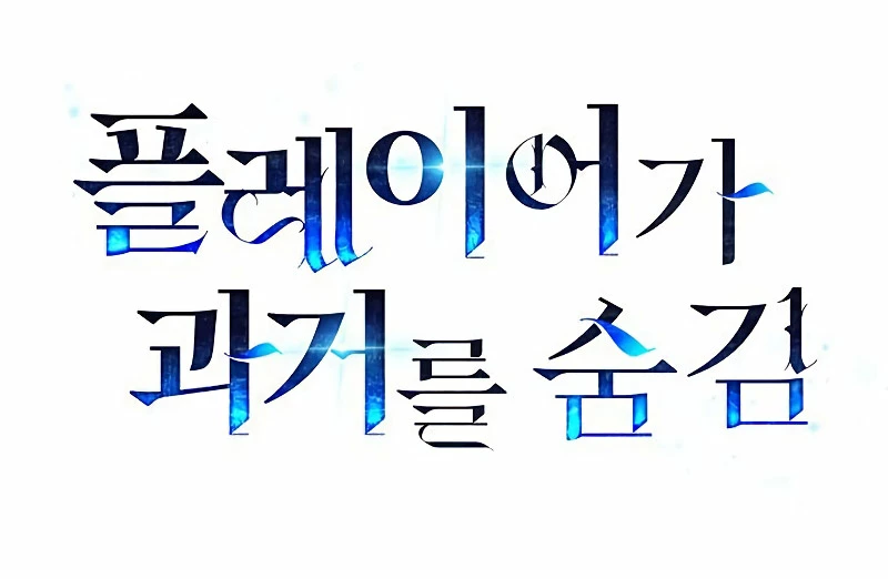 el pasado oculto del jugador Capítulo 1 - Page 69