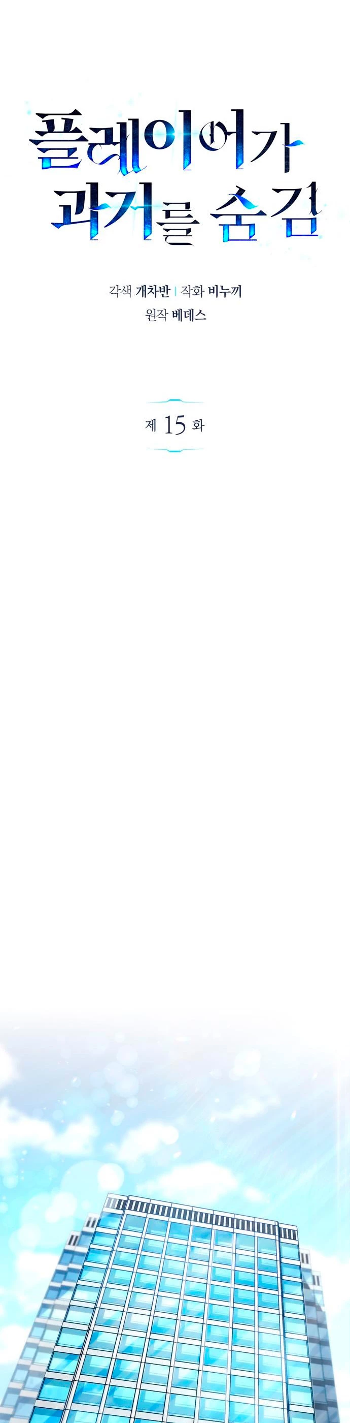 el pasado oculto del jugador Capítulo 15 - Page 23