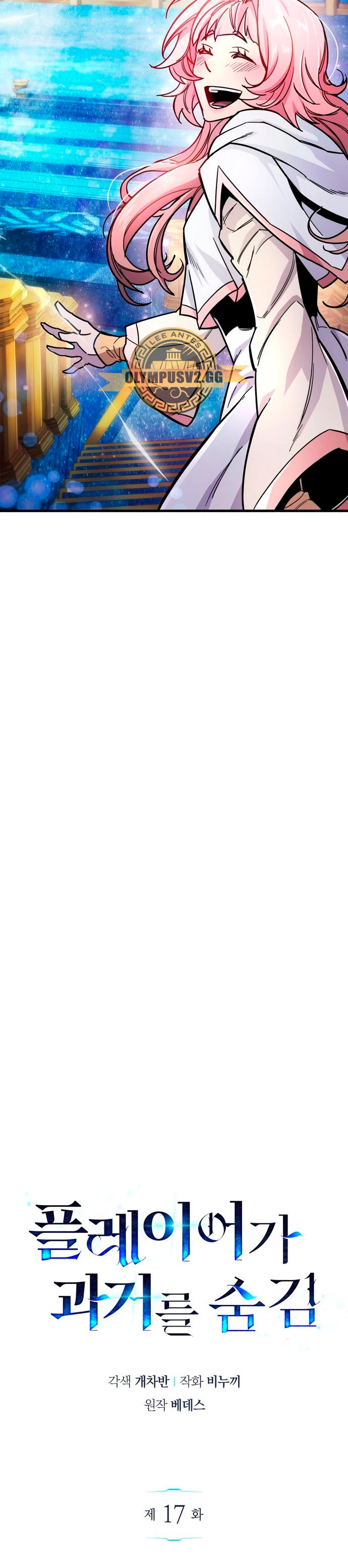 el pasado oculto del jugador Capítulo 17 - Page 13