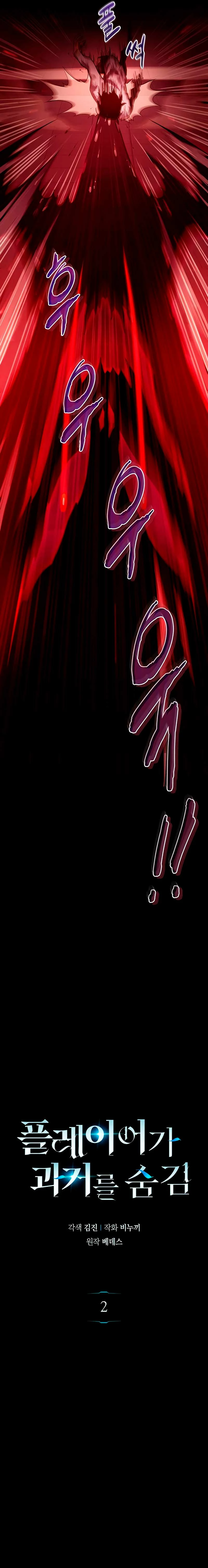 el pasado oculto del jugador Capítulo 2 - Page 5