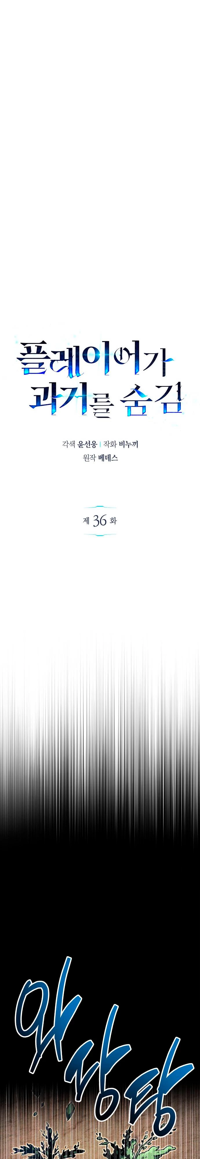 el pasado oculto del jugador Capítulo 36 - Page 10