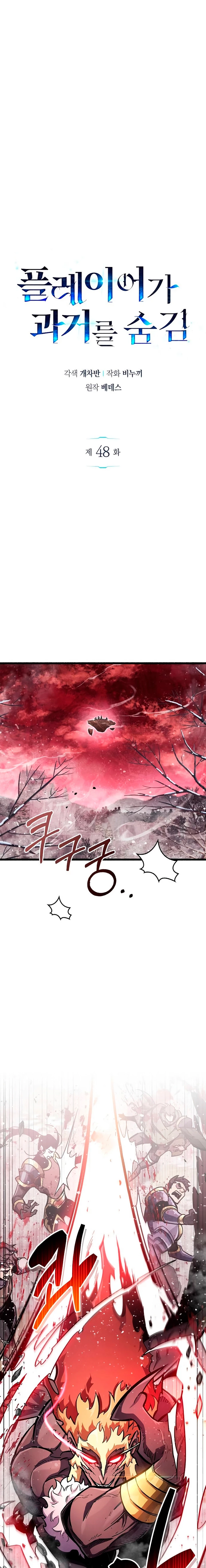 el pasado oculto del jugador Capítulo 48 - Page 8