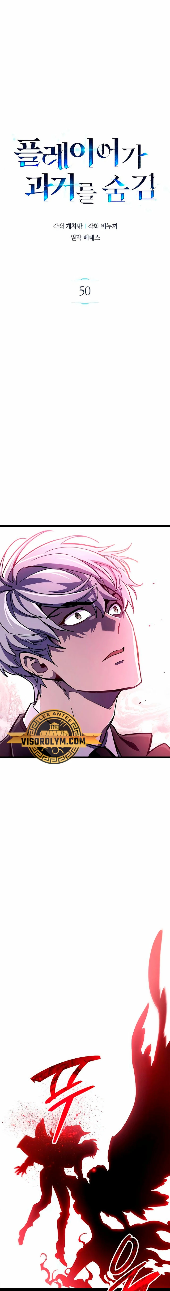 el pasado oculto del jugador Capítulo 50 - Page 2