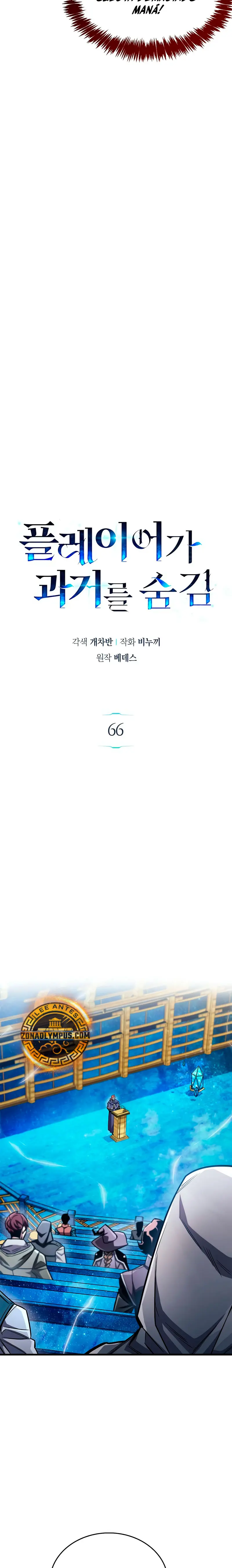 el pasado oculto del jugador Capítulo 66 - Page 8