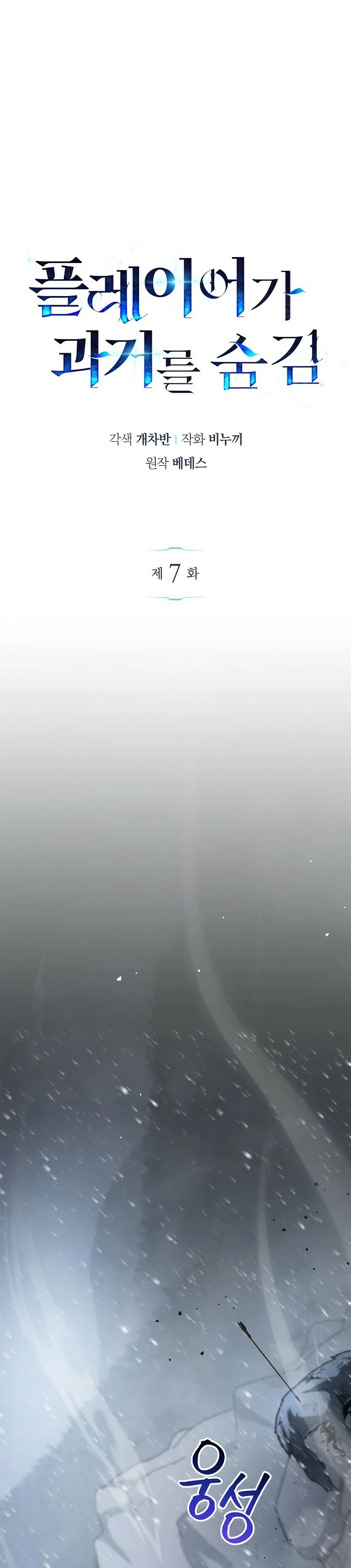 el pasado oculto del jugador Capítulo 7 - Page 11