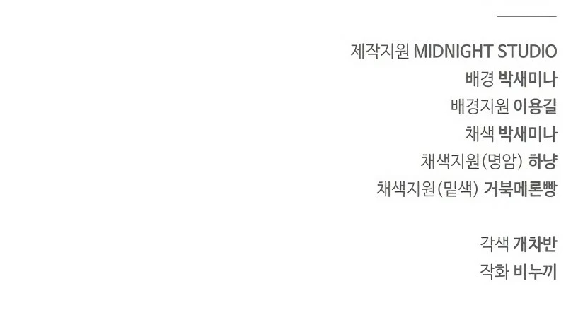 el pasado oculto del jugador Capítulo 7 - Page 69