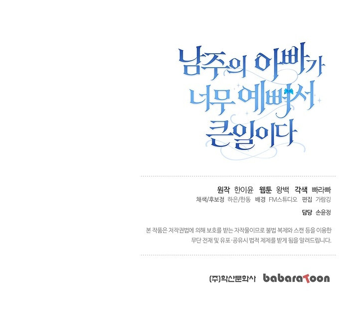 Es un gran problema porque el padre del protagonista es muy lindo Capítulo 61 - Page 11