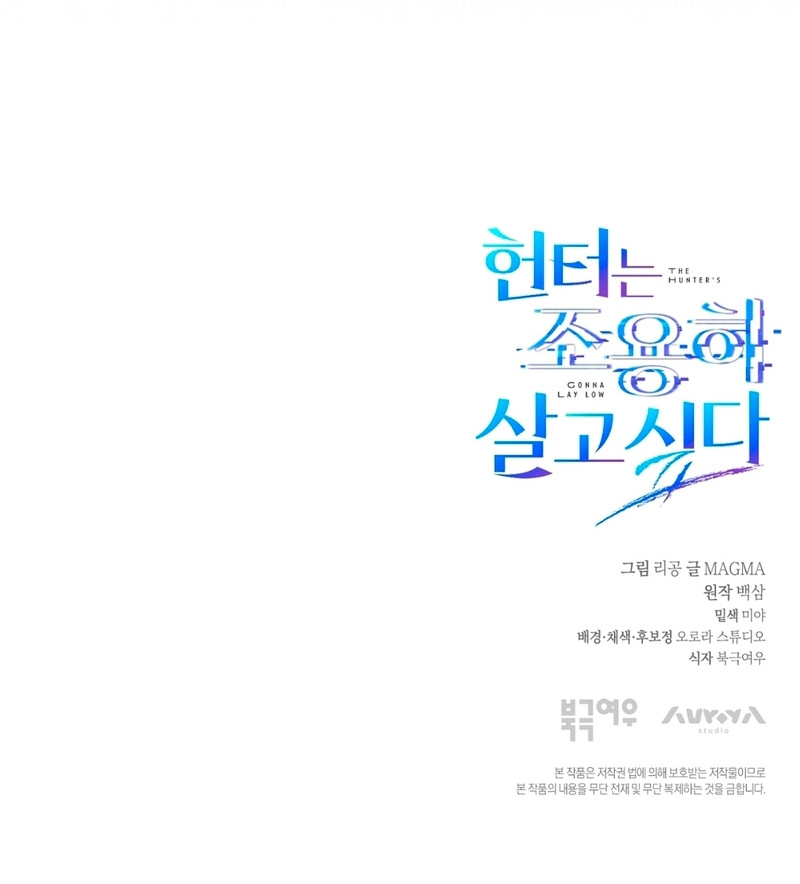 El cazador quiere vivir tranquilamente Capítulo 4 - Page 19