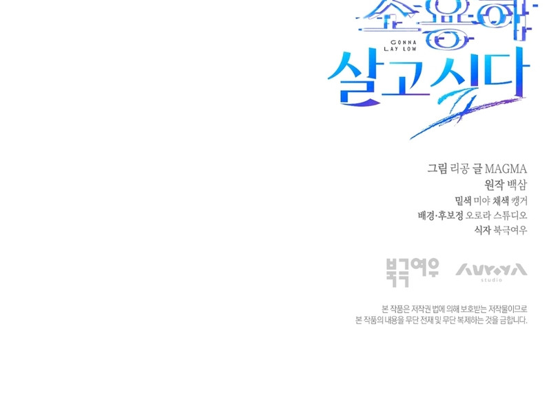 El cazador quiere vivir tranquilamente Capítulo 7 - Page 19