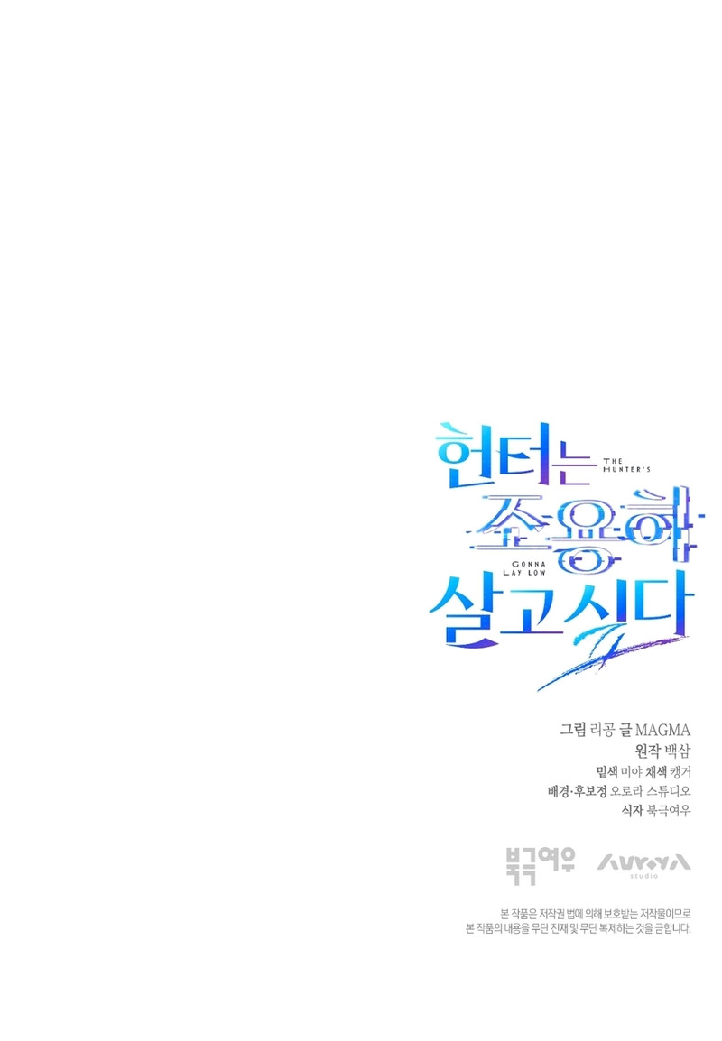 El cazador quiere vivir tranquilamente Capítulo 9 - Page 15