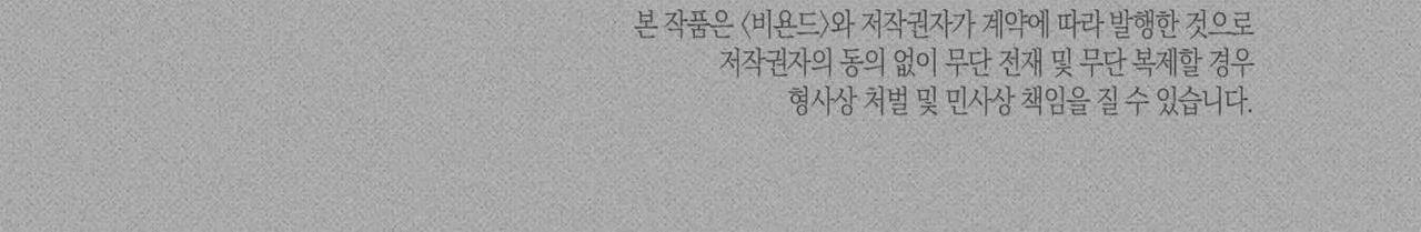 El Repartidor De Pizza y El Palacio Dorado Capítulo 33 - Page 18