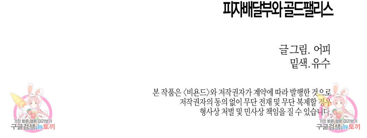 El Repartidor De Pizza y El Palacio Dorado Capítulo 48 - Page 21