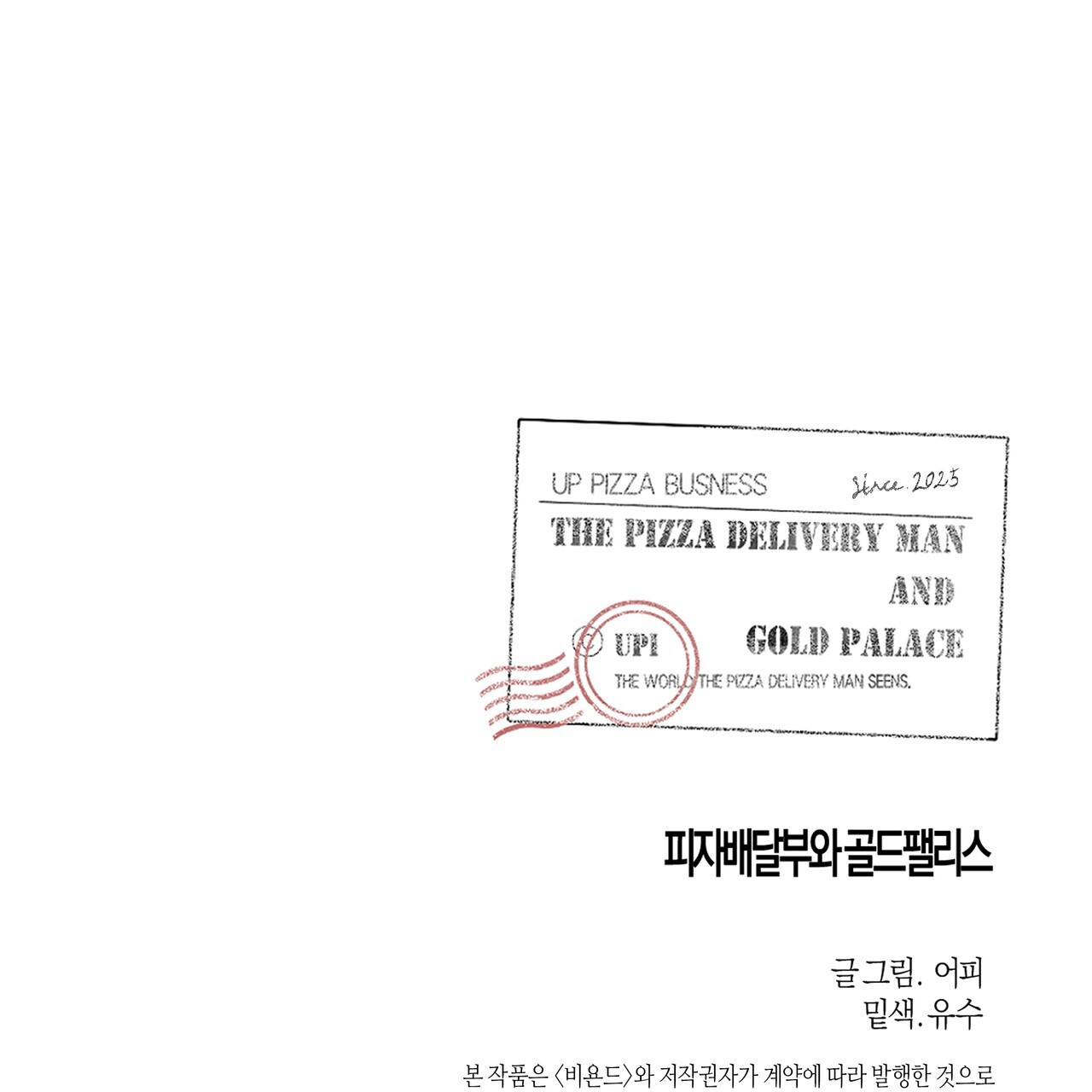 El Repartidor De Pizza y El Palacio Dorado Capítulo 95 - Page 13