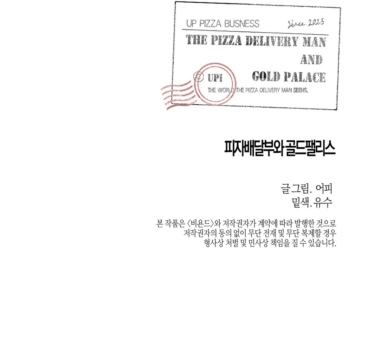 El Repartidor De Pizza y El Palacio Dorado Capítulo 98 - Page 11