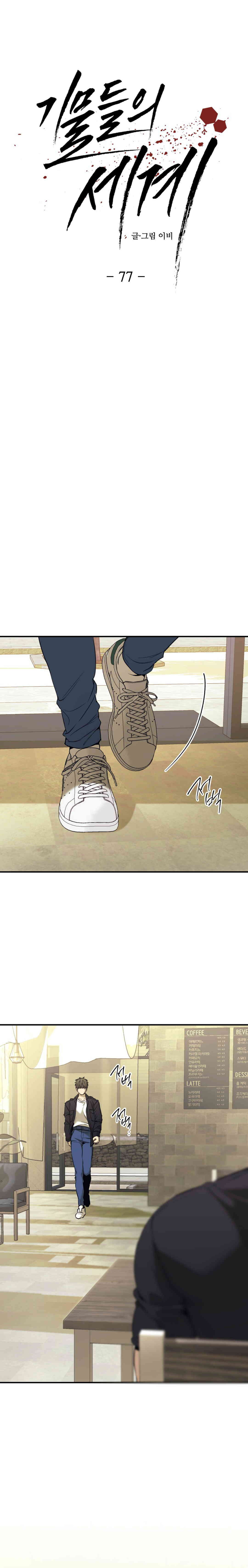 Pieza de ajedrez Capítulo 77 - Page 5