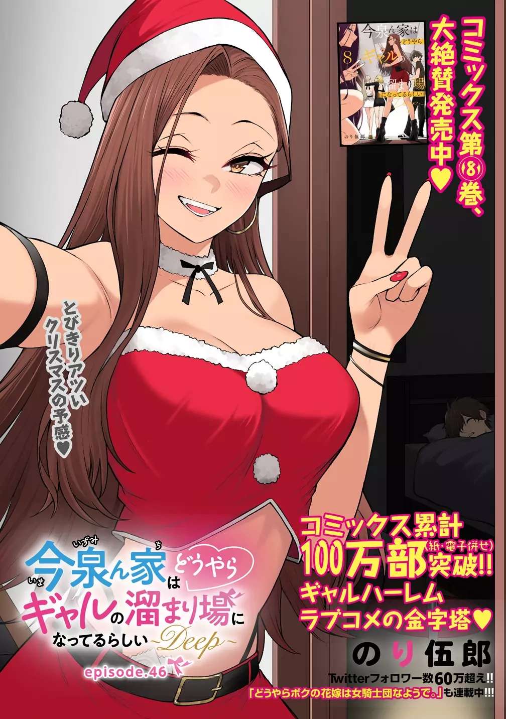 Imaizumi trae a todas las gals a su casa ~Deep – español Capítulo 46 - Page 2