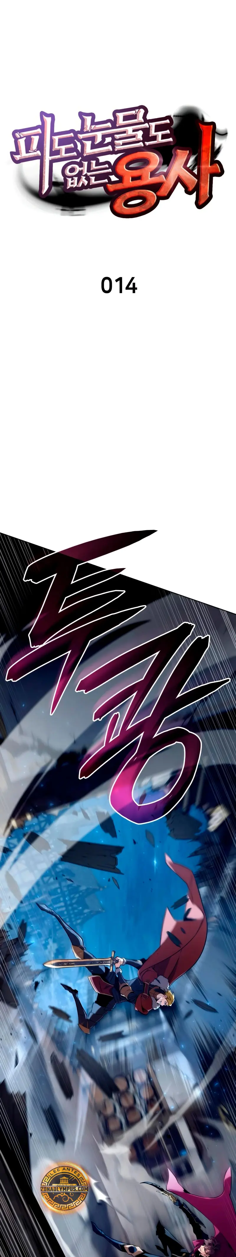 El guerrero despiadado Capítulo 14 - Page 11