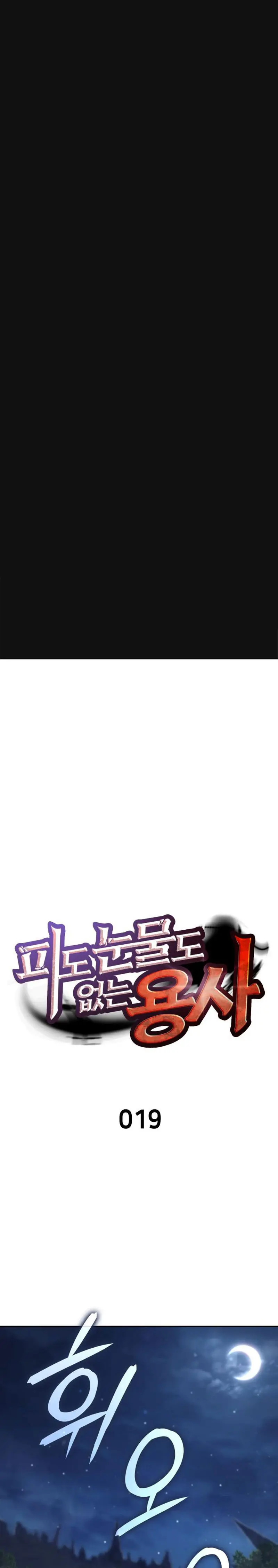 El guerrero despiadado Capítulo 19 - Page 2