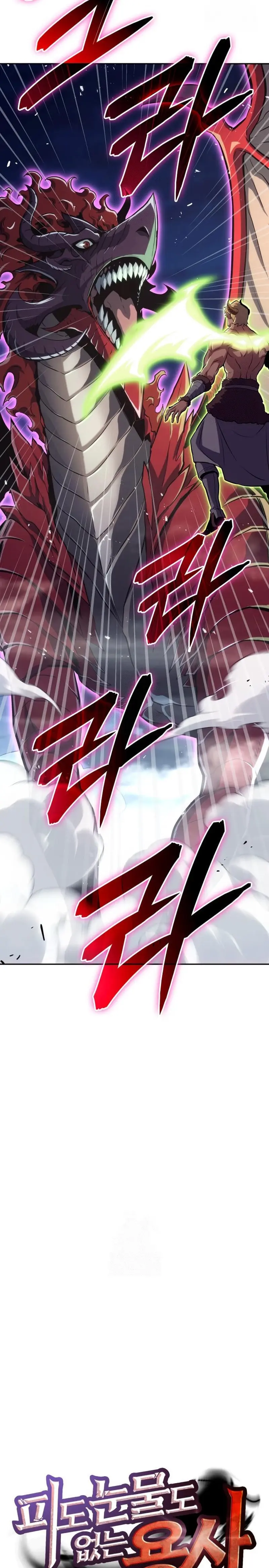 El guerrero despiadado Capítulo 24 - Page 15