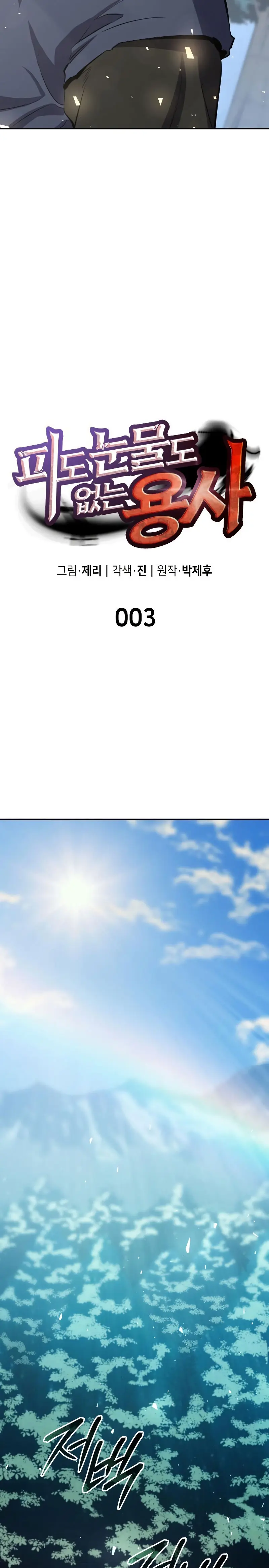 El guerrero despiadado Capítulo 3 - Page 5