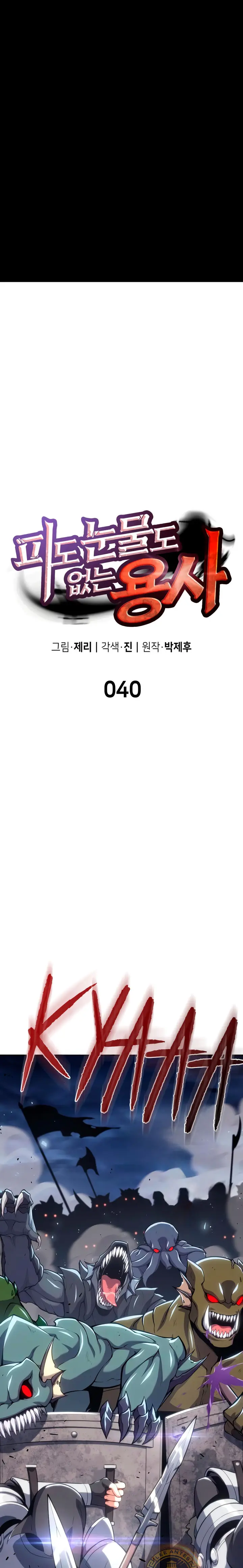 El guerrero despiadado Capítulo 40 - Page 2