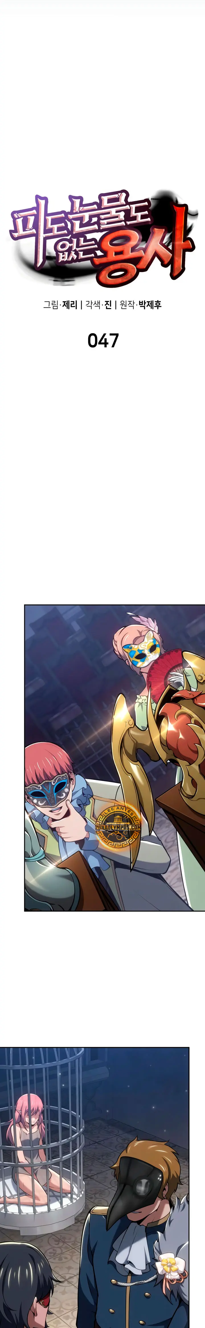 El guerrero despiadado Capítulo 47 - Page 6