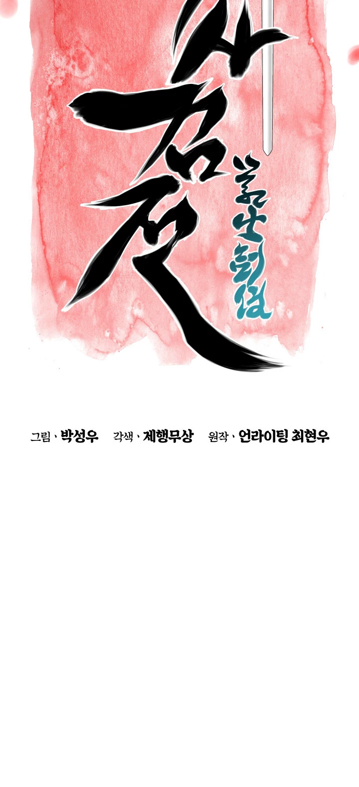 Registros del Erudito Espadachín Capítulo 0 - Page 23