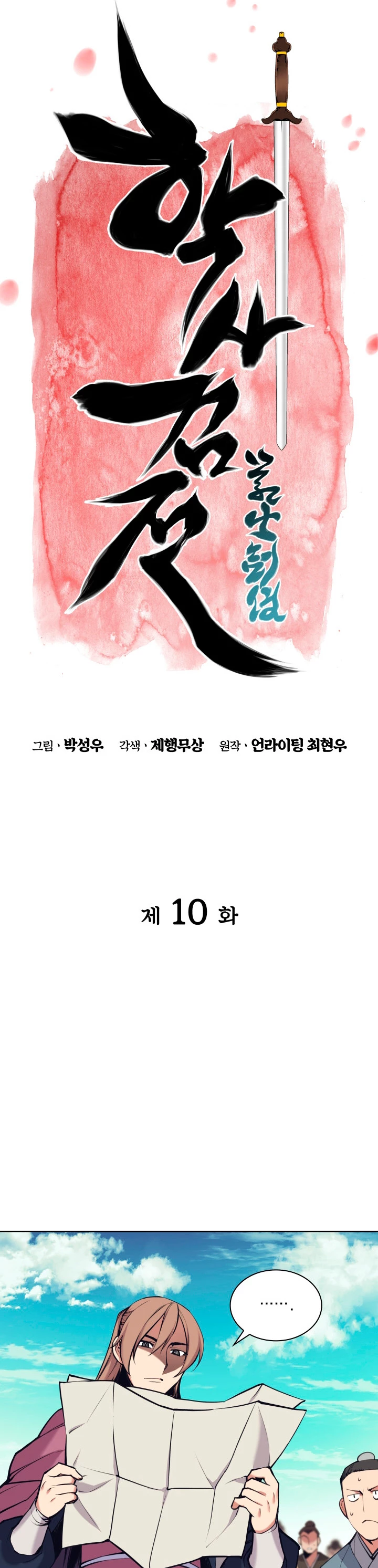 Registros del Erudito Espadachín Capítulo 10 - Page 10