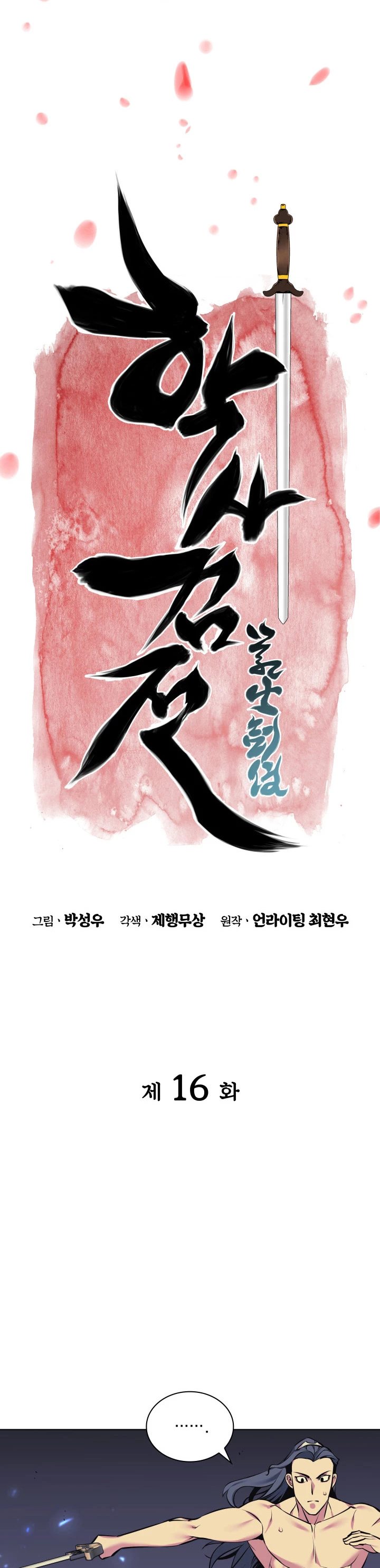 Registros del Erudito Espadachín Capítulo 16 - Page 10