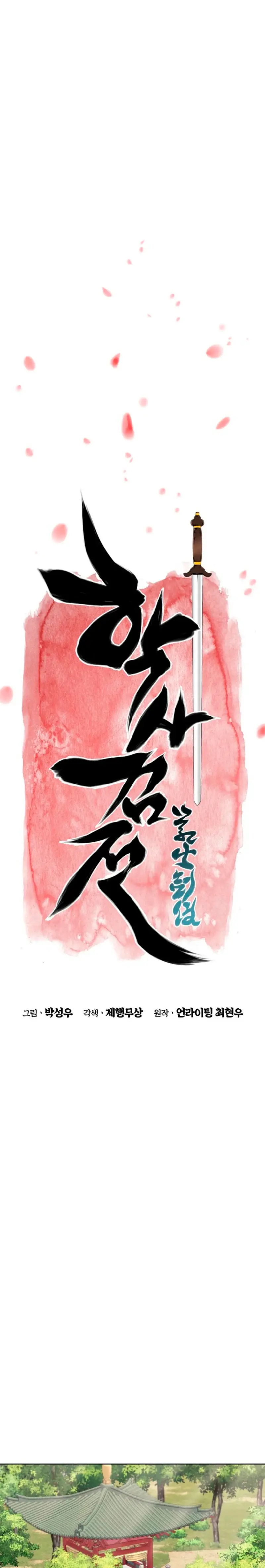 Registros del Erudito Espadachín Capítulo 176 - Page 6