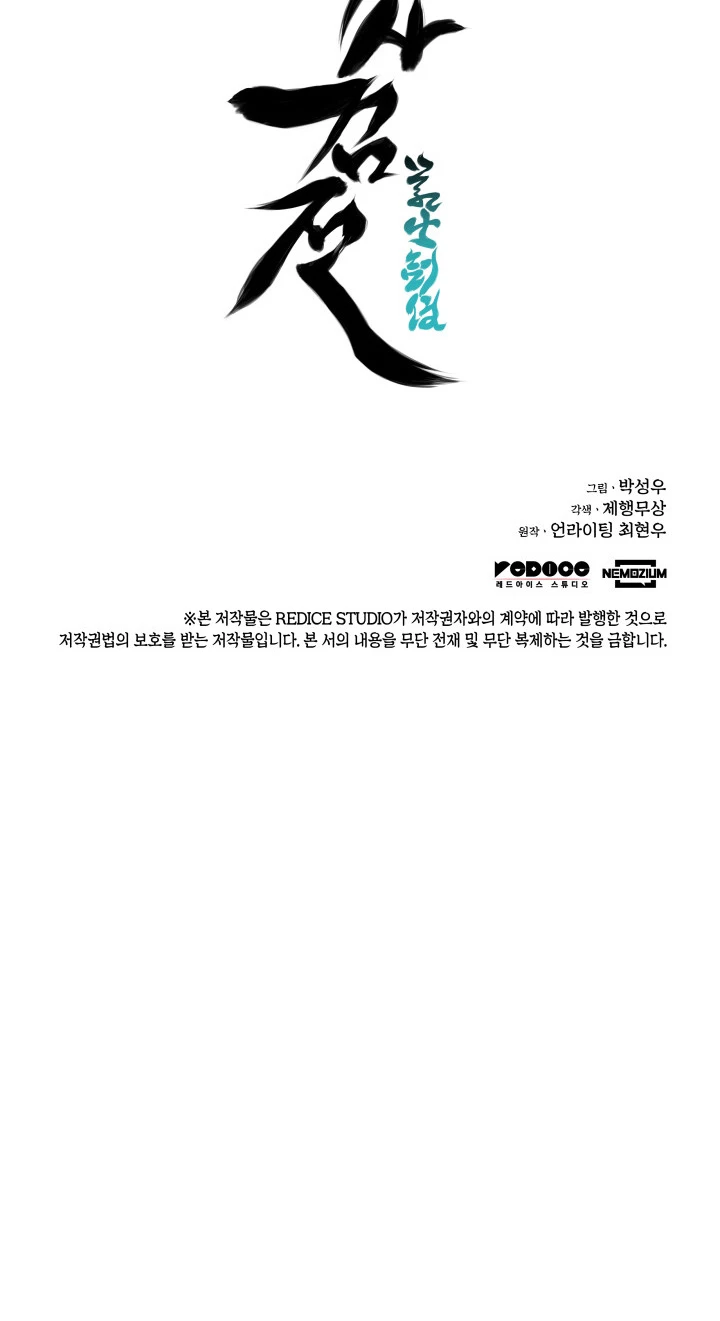 Registros del Erudito Espadachín Capítulo 18 - Page 46