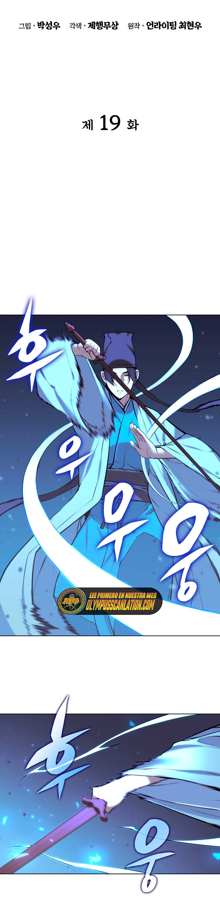 Registros del Erudito Espadachín Capítulo 19 - Page 15