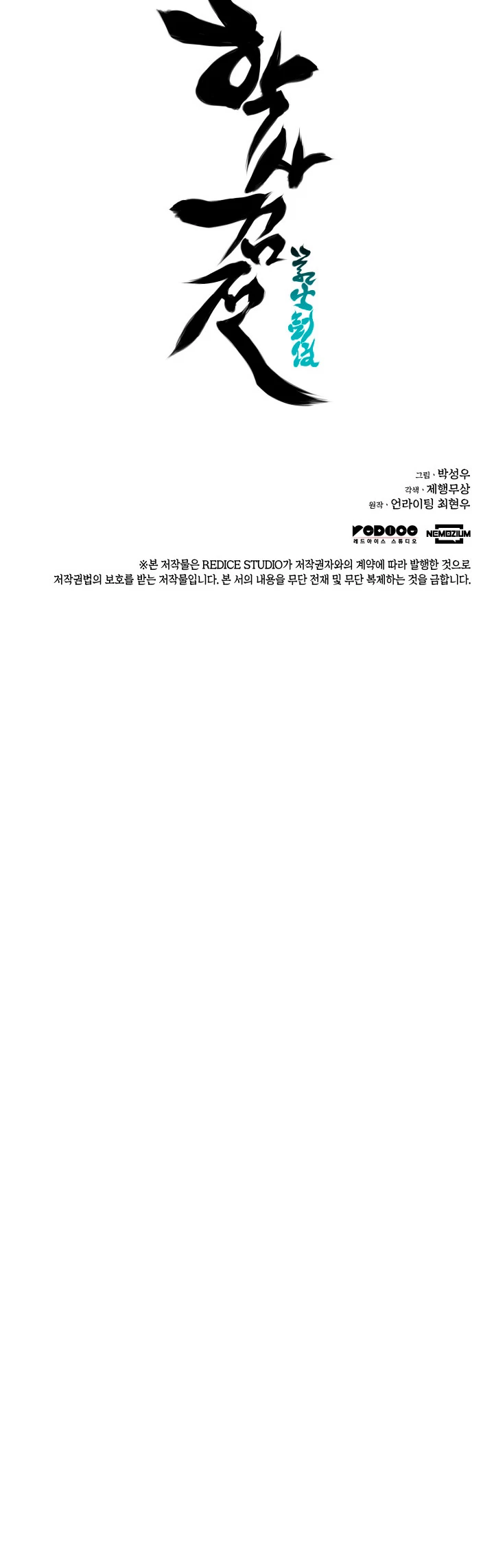 Registros del Erudito Espadachín Capítulo 19 - Page 43