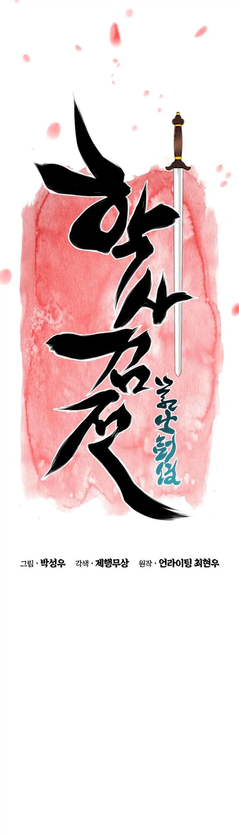 Registros del Erudito Espadachín Capítulo 195 - Page 7