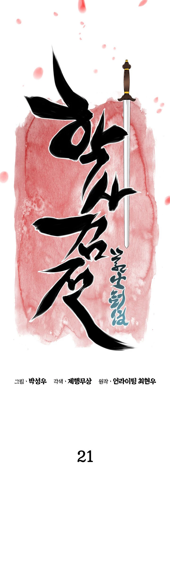 Registros del Erudito Espadachín Capítulo 21 - Page 12