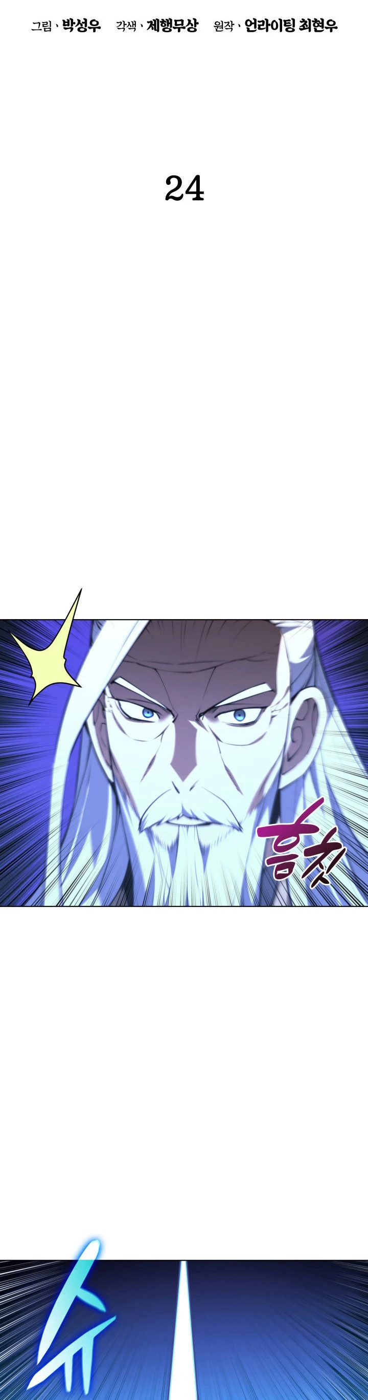 Registros del Erudito Espadachín Capítulo 24 - Page 11