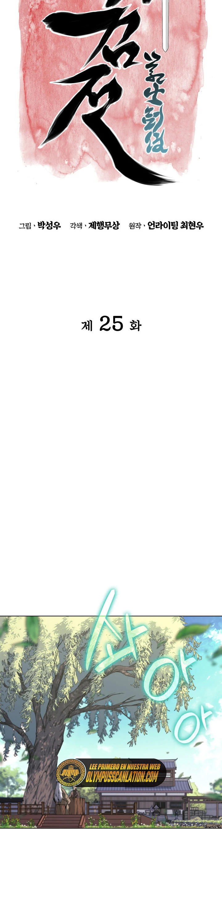 Registros del Erudito Espadachín Capítulo 25 - Page 11