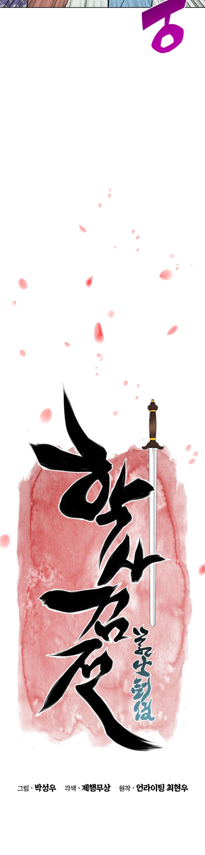 Registros del Erudito Espadachín Capítulo 27 - Page 10