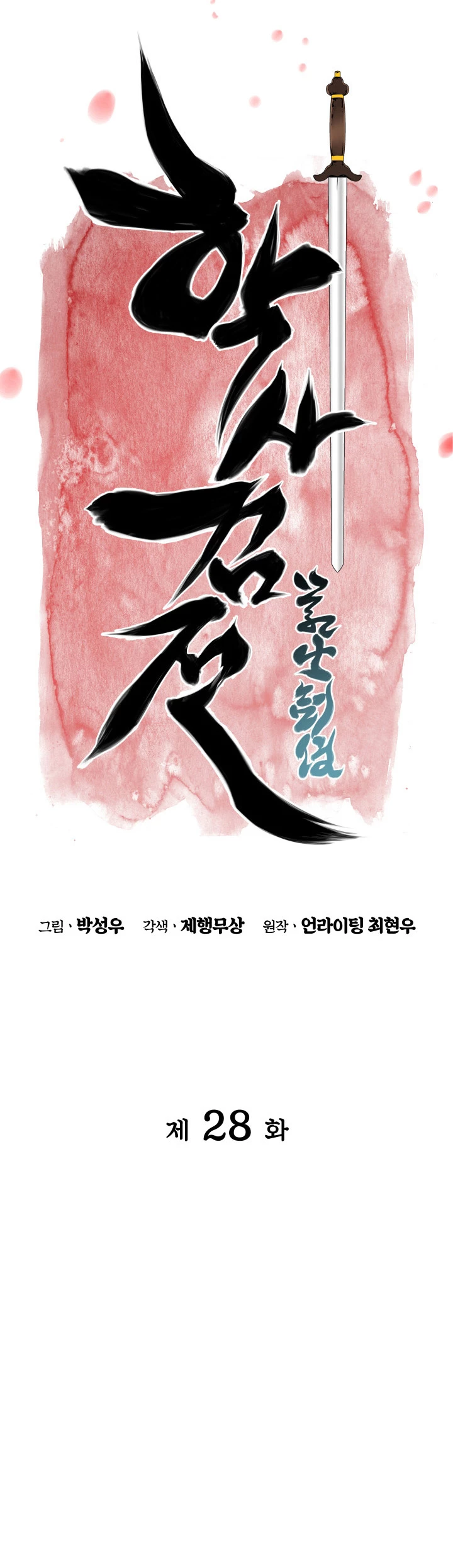 Registros del Erudito Espadachín Capítulo 28 - Page 9