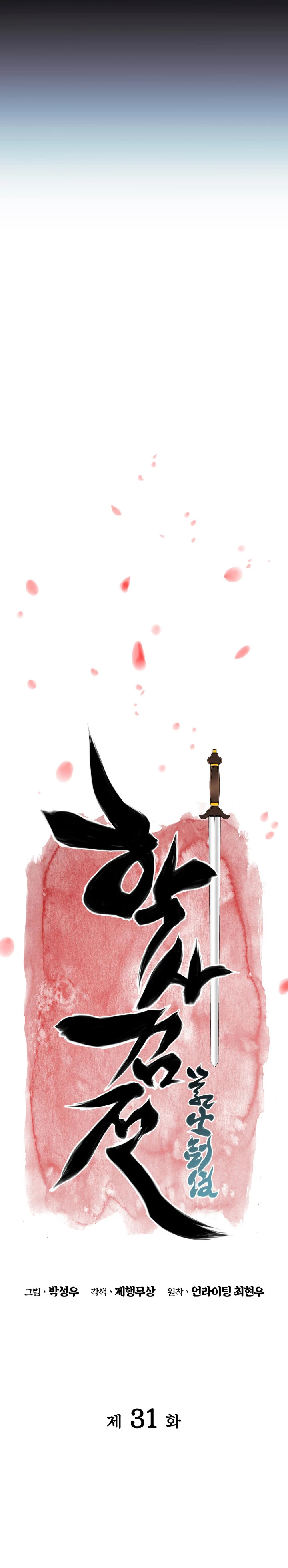 Registros del Erudito Espadachín Capítulo 31 - Page 7