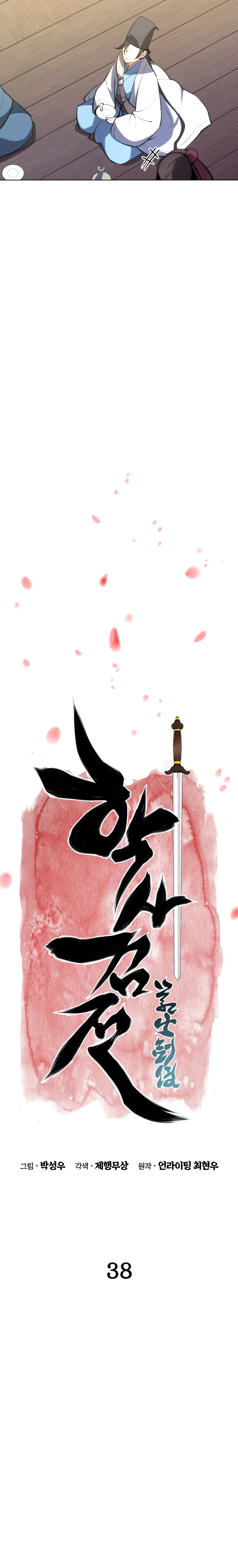 Registros del Erudito Espadachín Capítulo 38 - Page 8