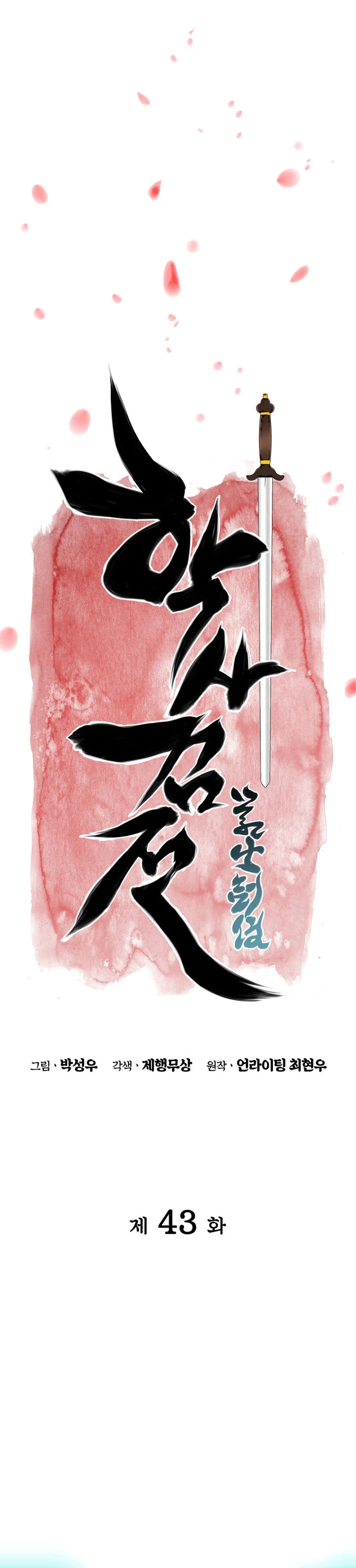 Registros del Erudito Espadachín Capítulo 43 - Page 10