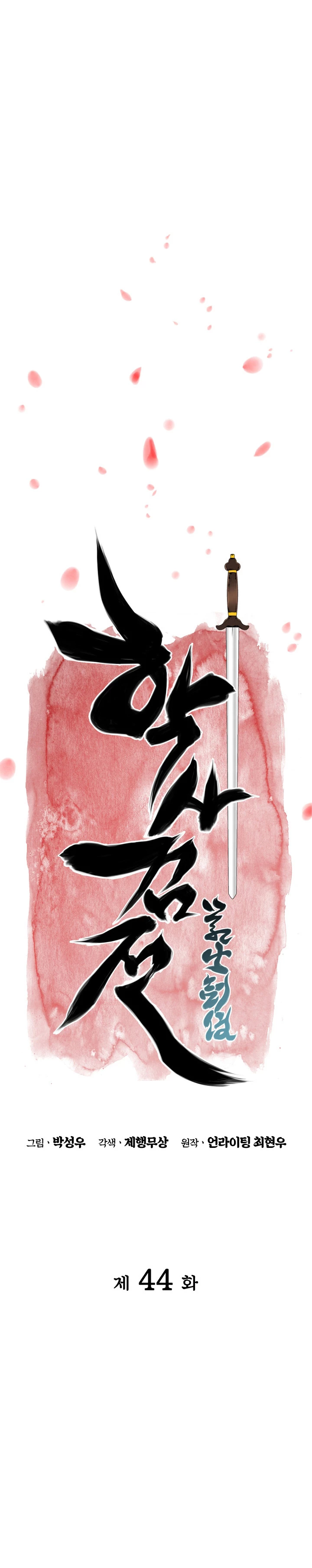 Registros del Erudito Espadachín Capítulo 44 - Page 9