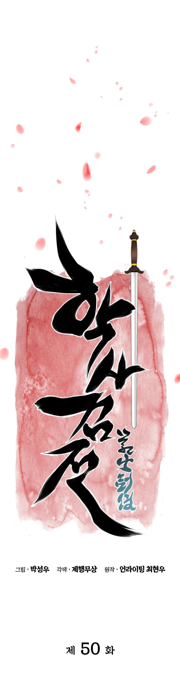 Registros del Erudito Espadachín Capítulo 50 - Page 10