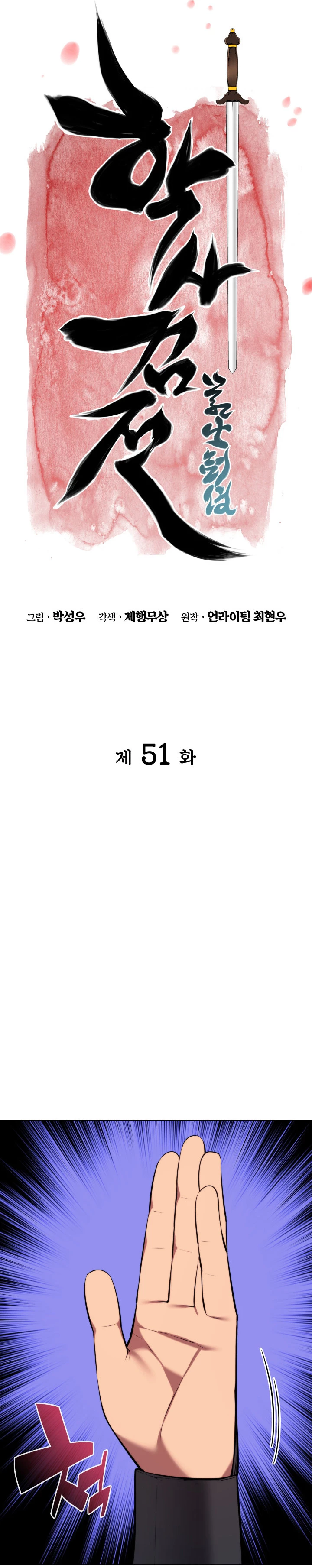 Registros del Erudito Espadachín Capítulo 51 - Page 11