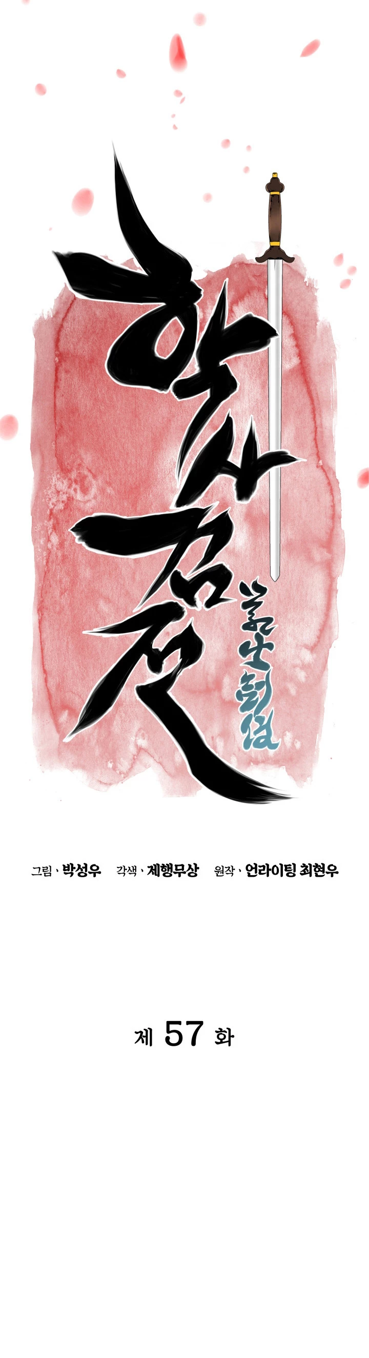 Registros del Erudito Espadachín Capítulo 57 - Page 22